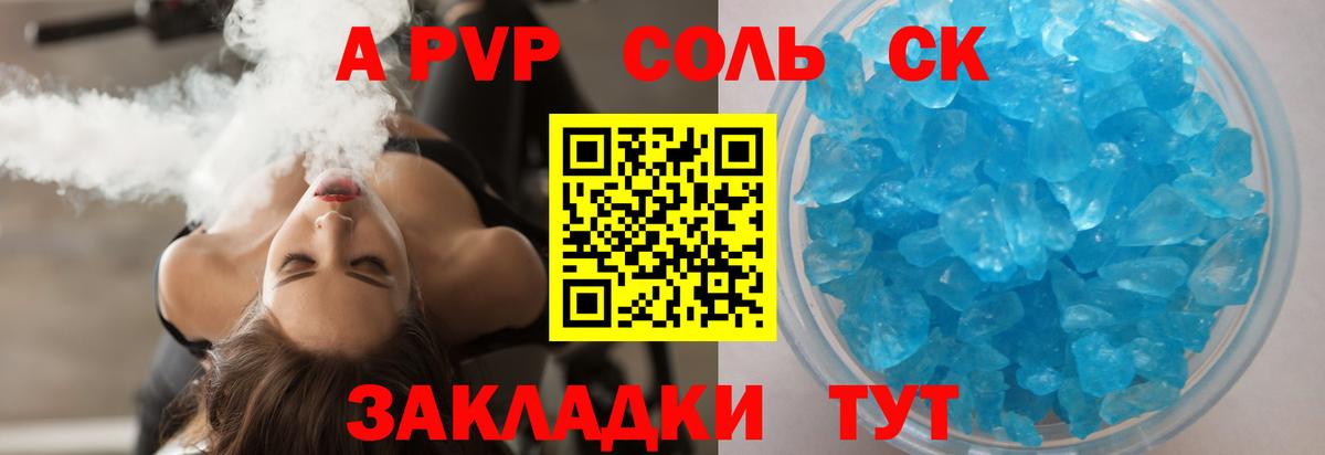 A PVP  Вход с VPN  дарнет шоп  Первоуральск  Alfa_PVP кристаллы  A-PVP СК КРИС 