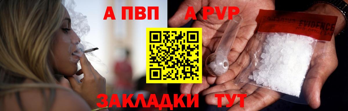 A-PVP VHQ Первоуральск