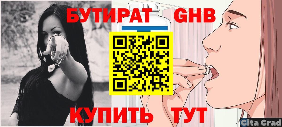 Бутират 1.4BDO  Вход с VPN  Первоуральск 