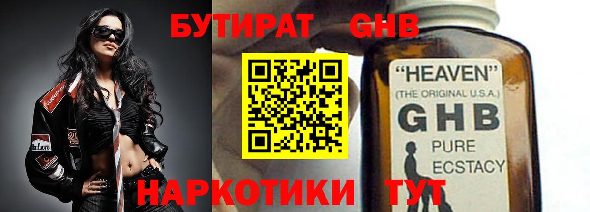 БУТИРАТ бутандиол Первоуральск