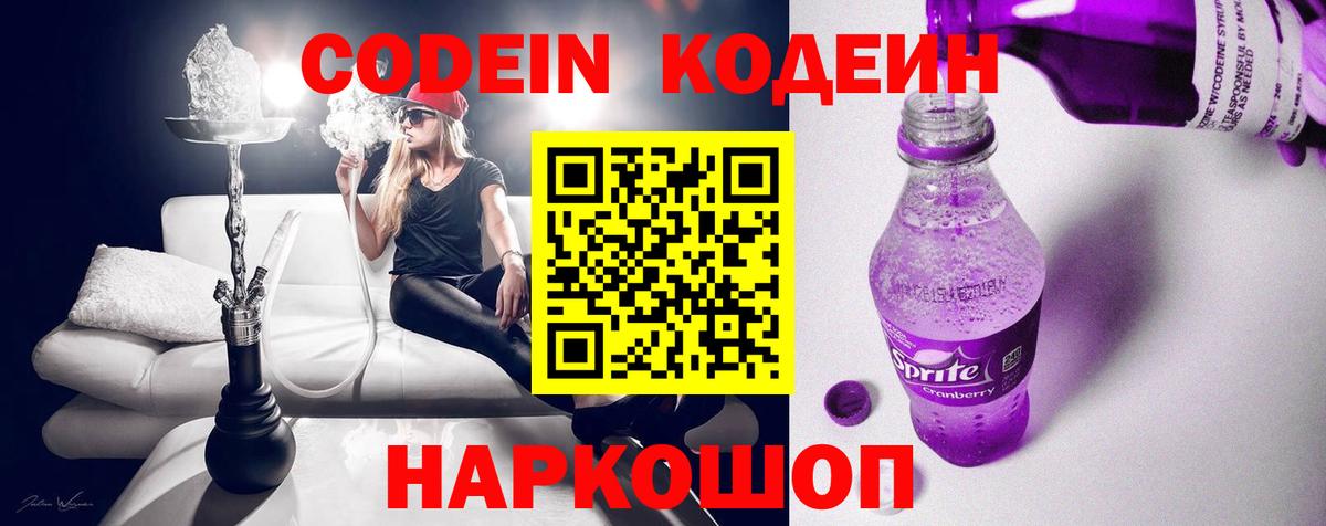 Кодеиновый сироп Lean напиток Lean (лин)  Кодеиновый сироп Lean Purple Drank  Вход с VPN  Первоуральск 