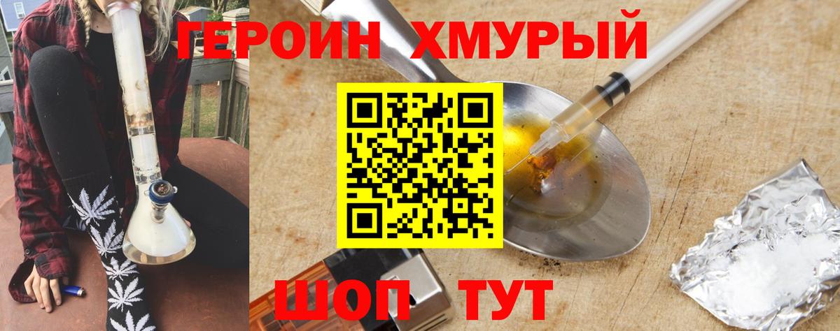 ГЕРОИН Heroin Первоуральск